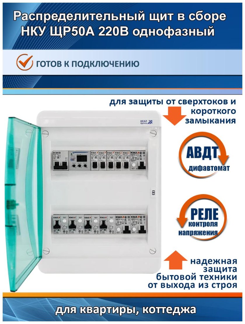 Однофазный электрощит