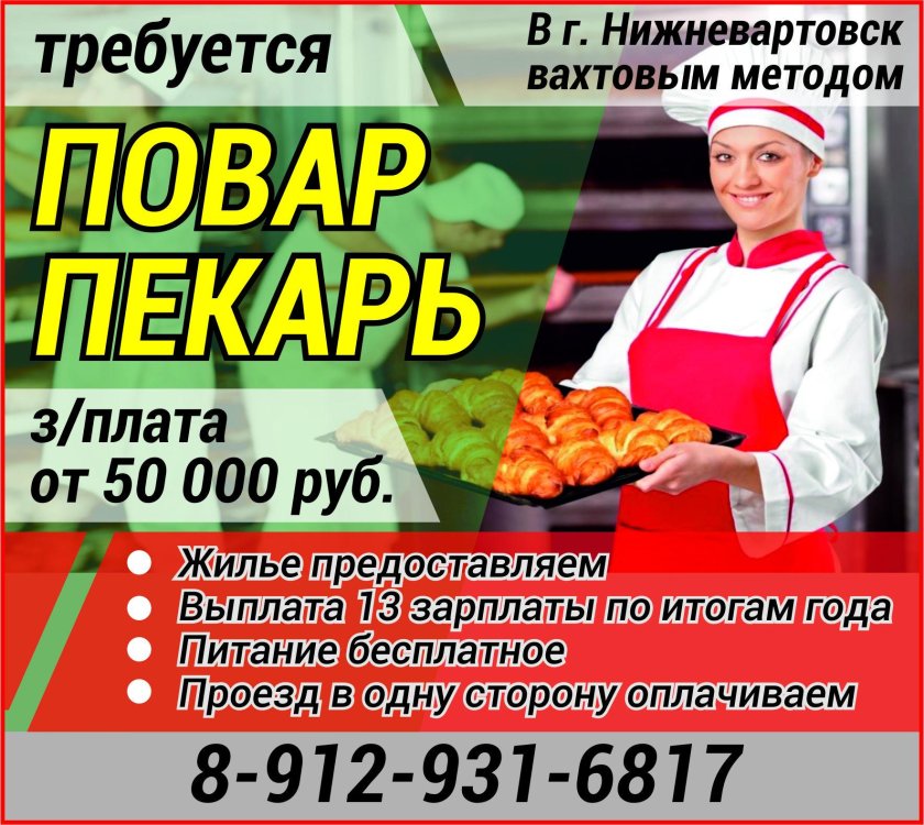 Повар вахта
