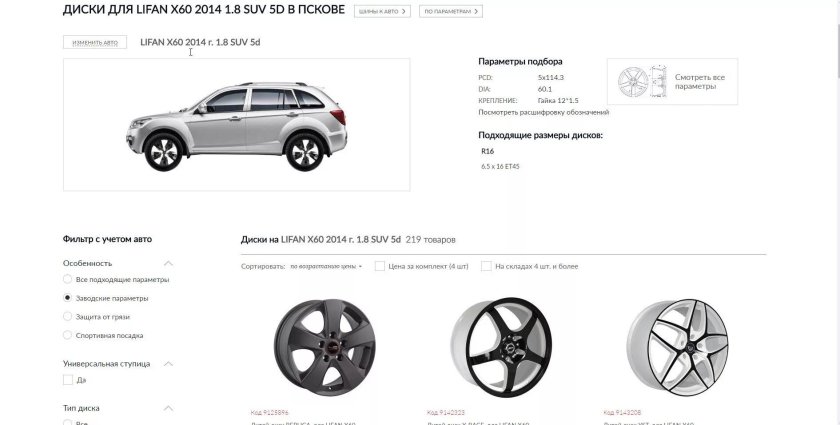 Лифан х60 разболтовка колес r16