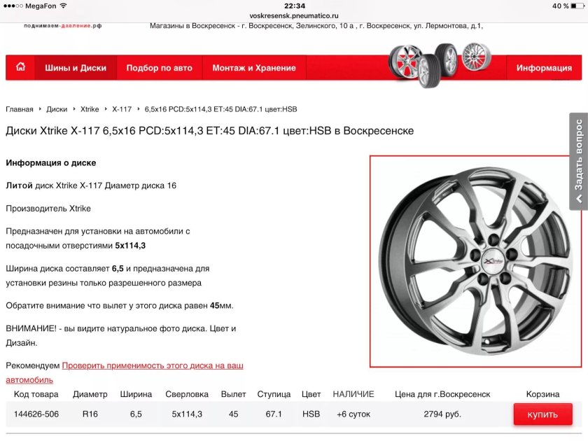 Диски кия СИД 16 разболтовка