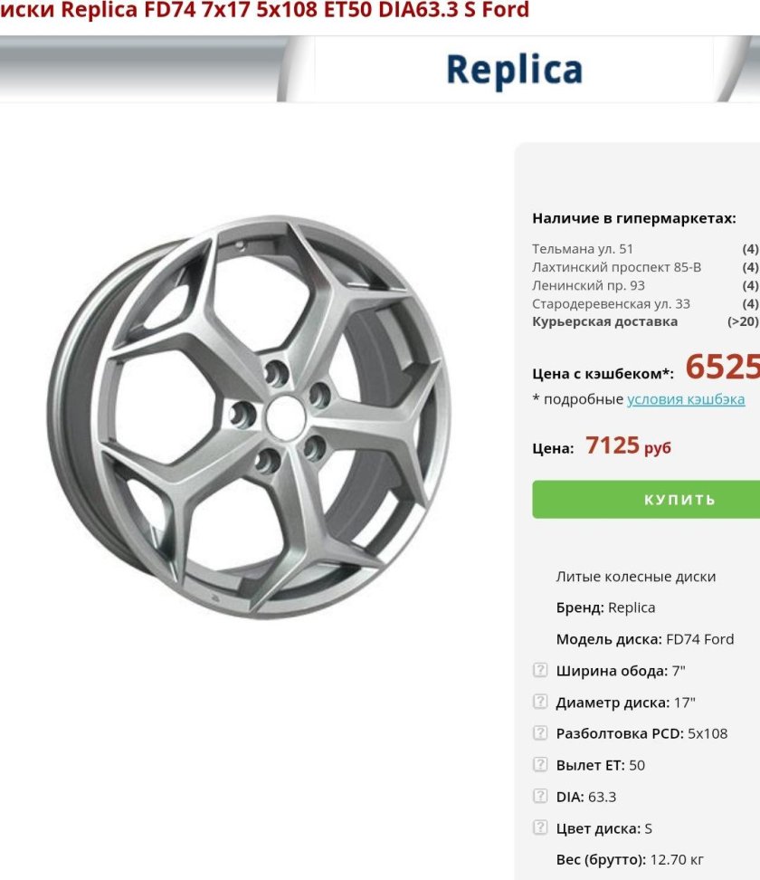 Форд фокус 2 разболтовка колес r16