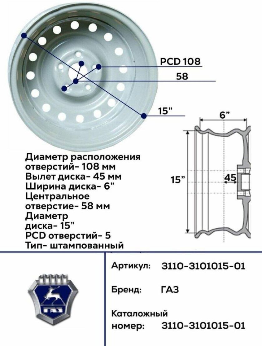 Диск колеса Волга 3110