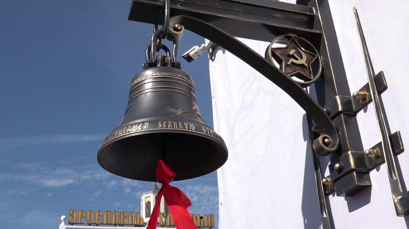 Колокол памяти Ярославль
