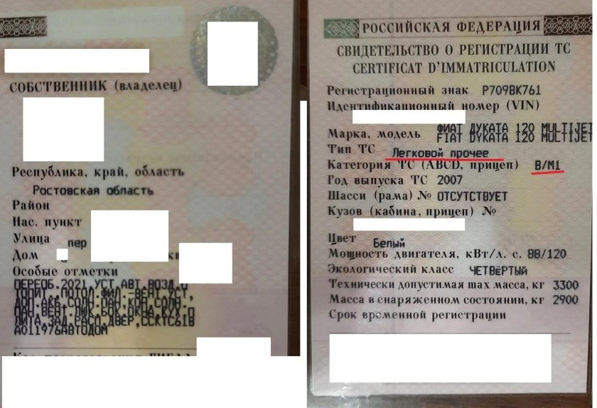 Фото ПТС автодома