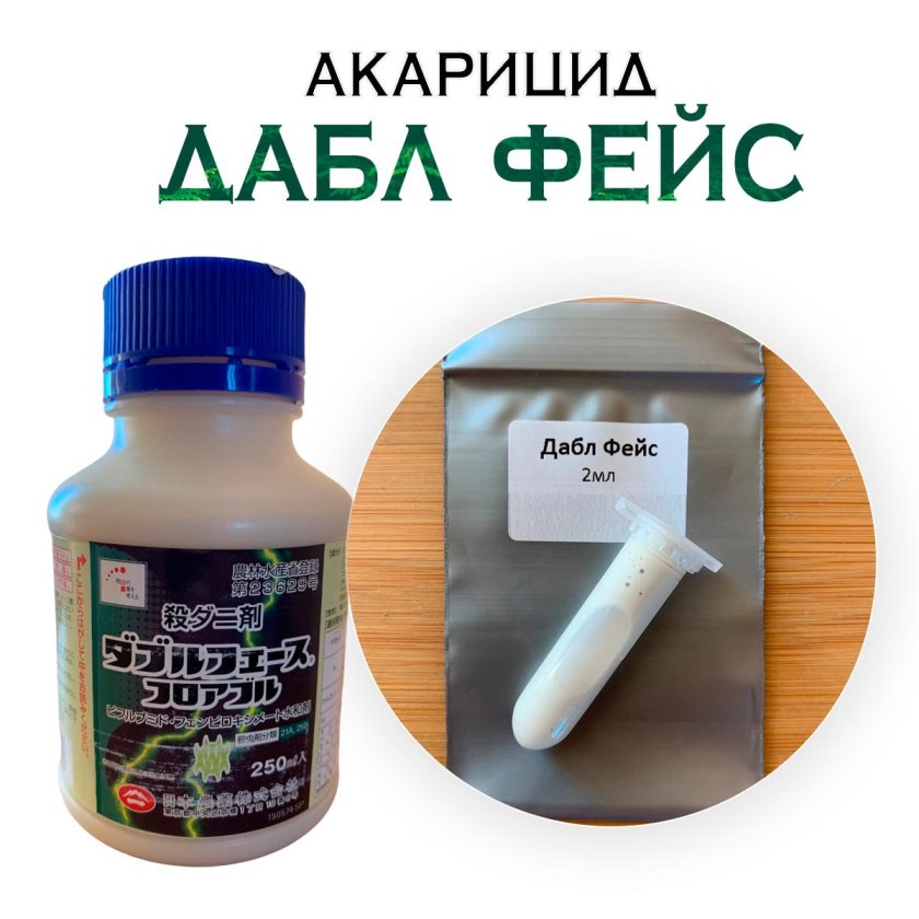 Дабл фейс акарицид