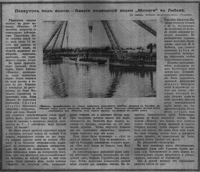 Подводная лодка минога 1909