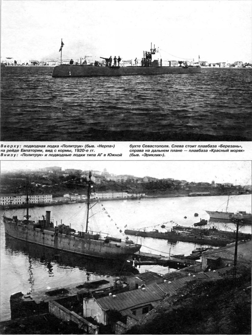 Подводная лодка морж 1915