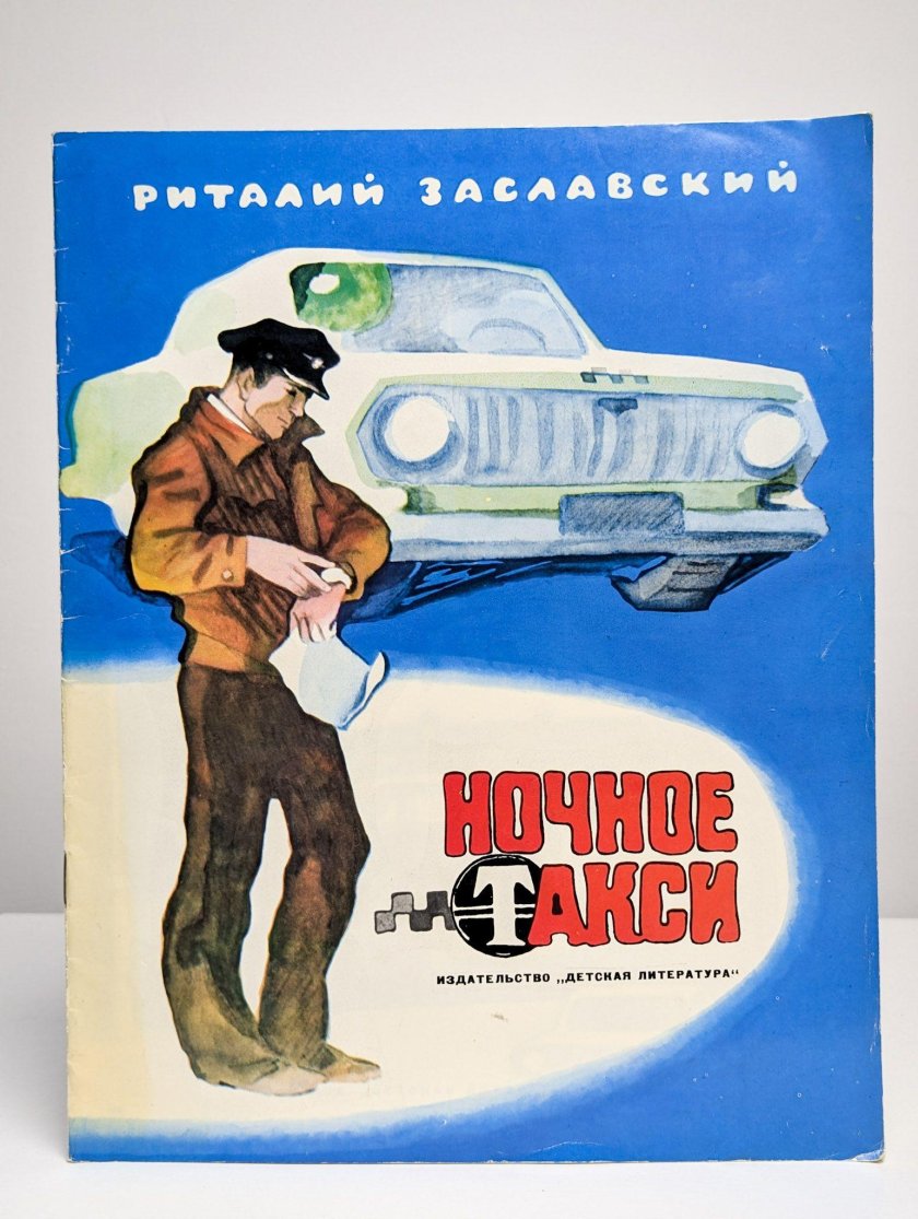 Риталий Заславский