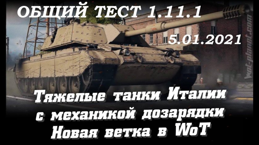 Итальянские тяжелые танки