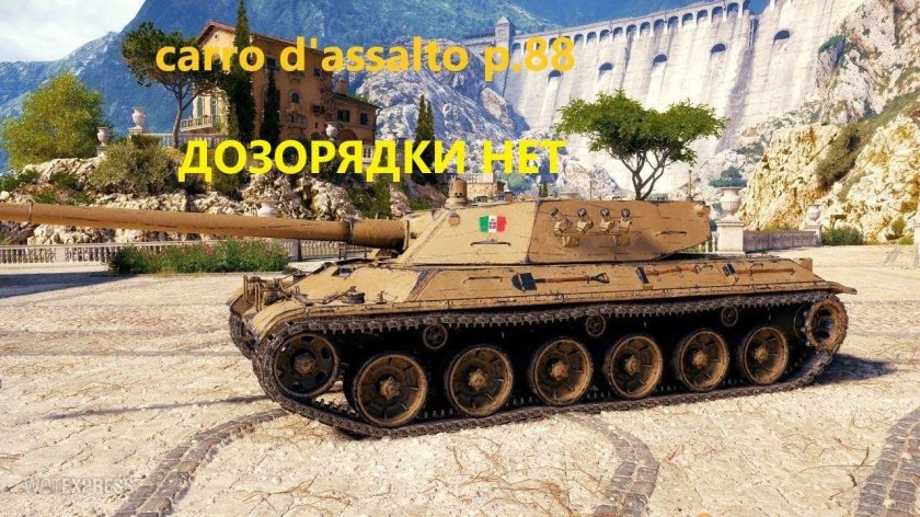 Проджетто 66 танк