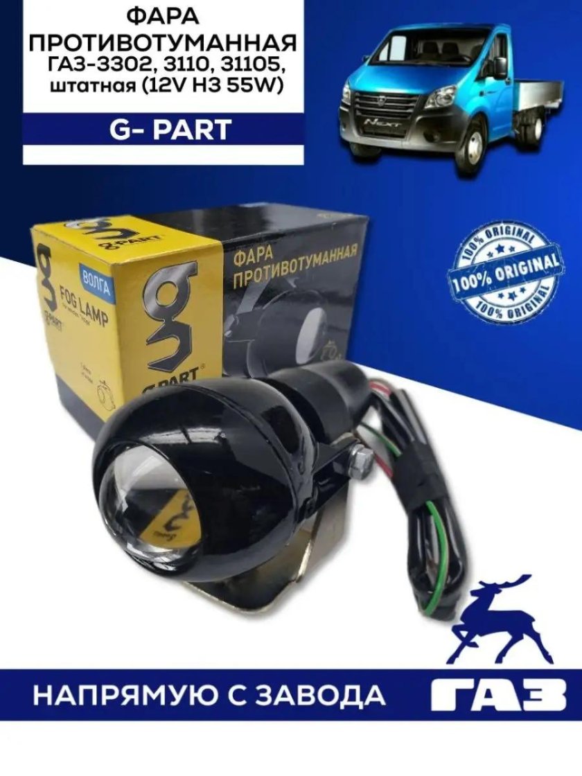 Туманки ГАЗ 31105