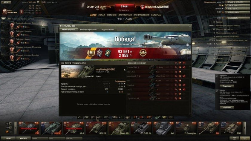 Объект 261 экипаж