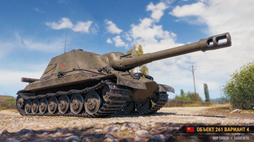 САУ объект 261