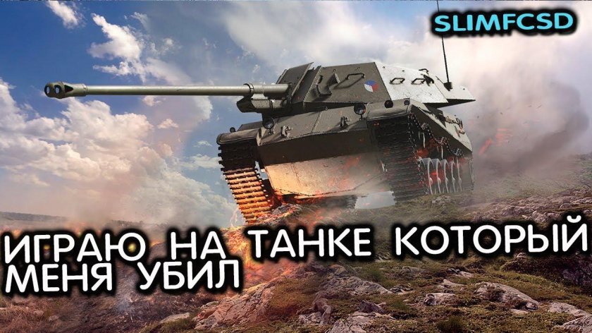 Чехословацкие пт САУ