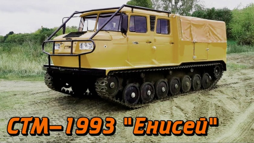 Снегоболотоход гусеничный СТМ-1993.50