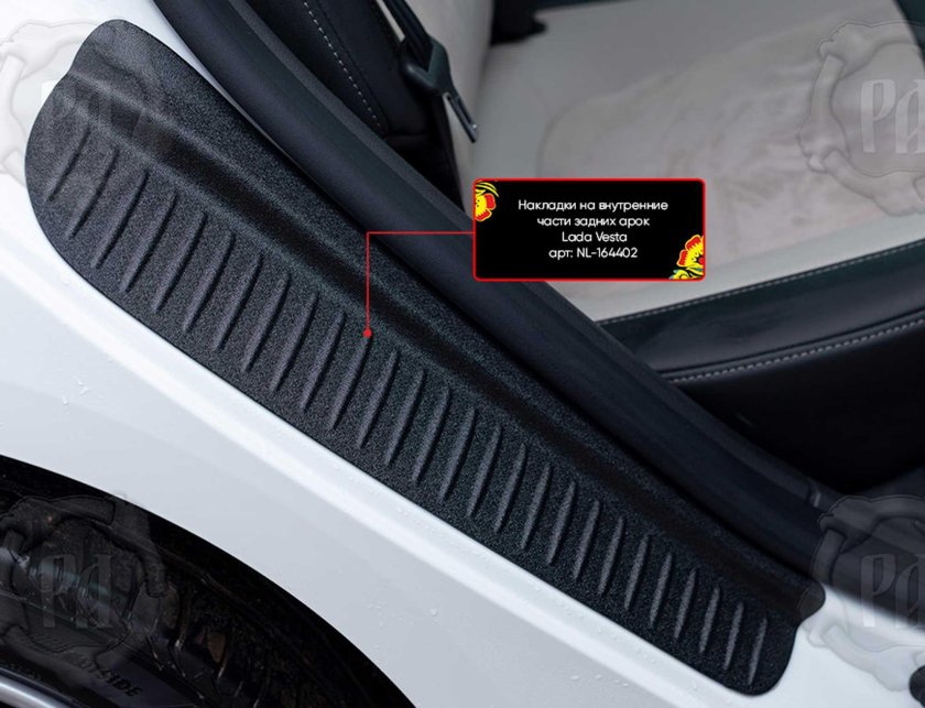 Накладки на арки Лада Веста