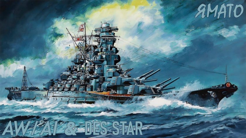 Эсминец Ямато