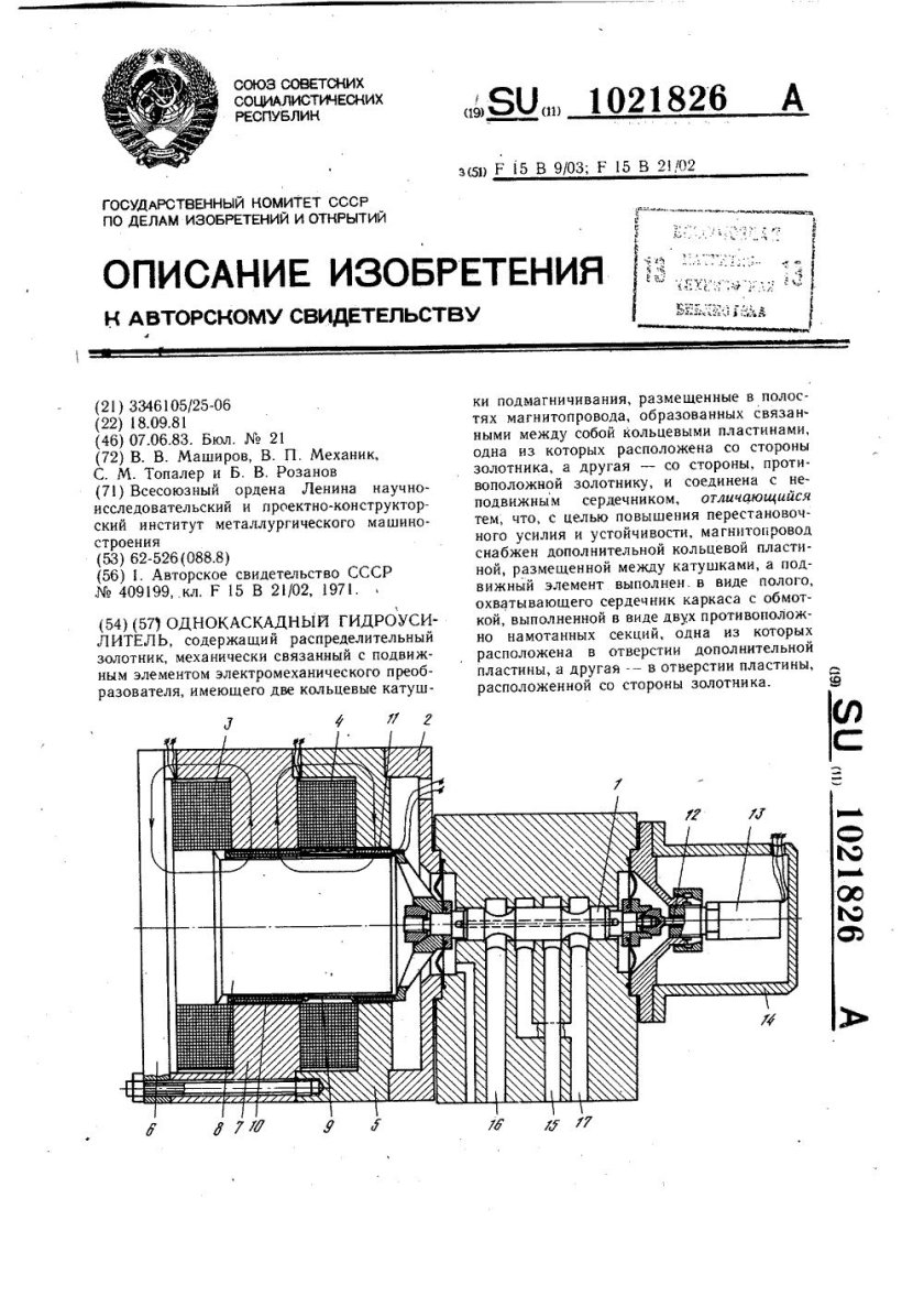 Электромеханические преобразователи с золотником