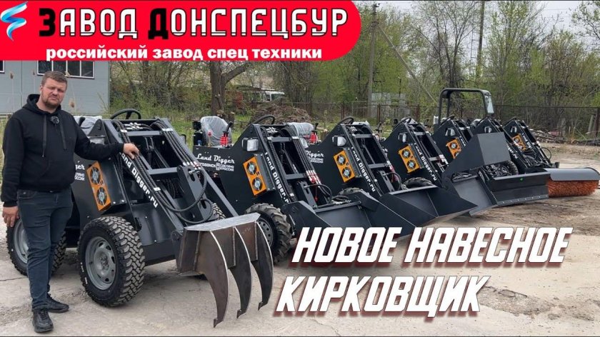 Land Digger мини погрузчик