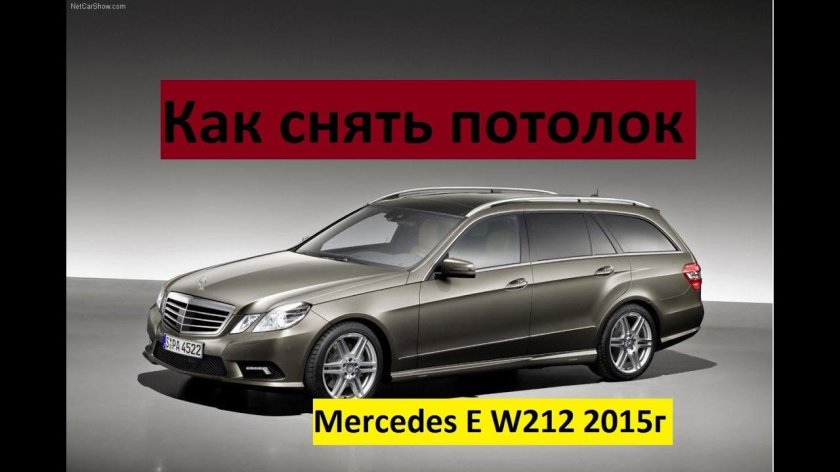 Mercedes Benz e class s212