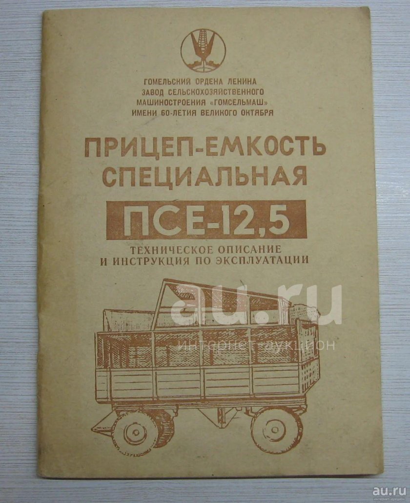 Псе-12.5 прицеп тракторный