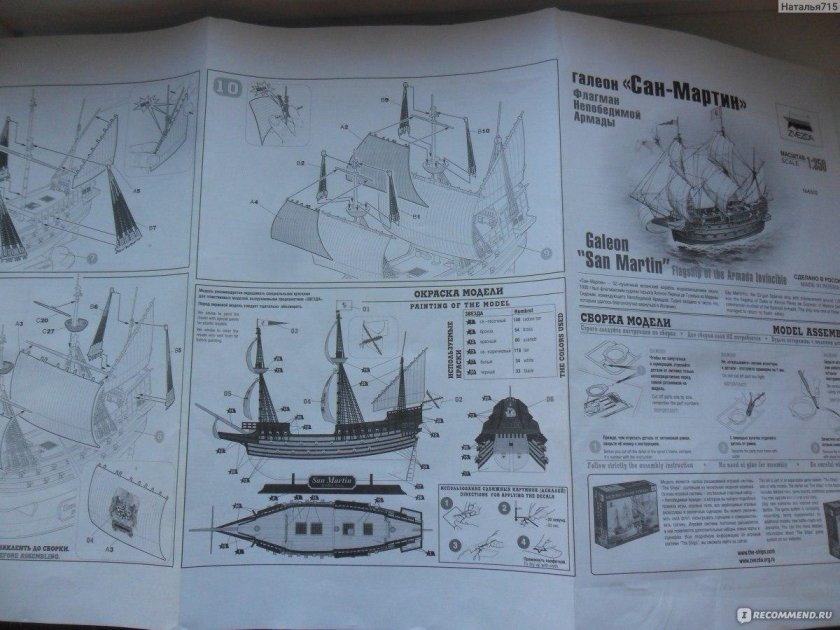 Корабль звезда Галеон Сан Мартин