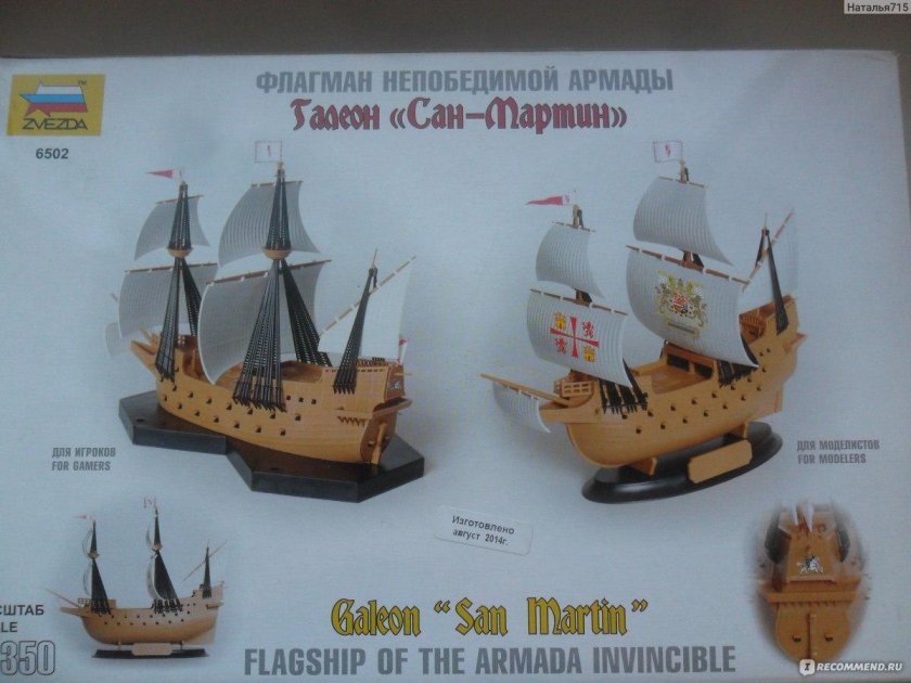 Сборная модель zvezda флагман непобедимой Армады Галеон Сан-Мартин, 1/350