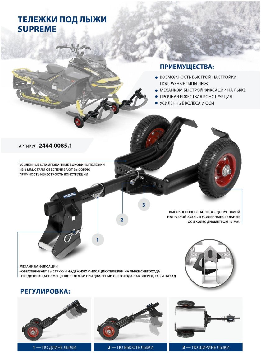 Подкаты для снегохода 444.0031.1