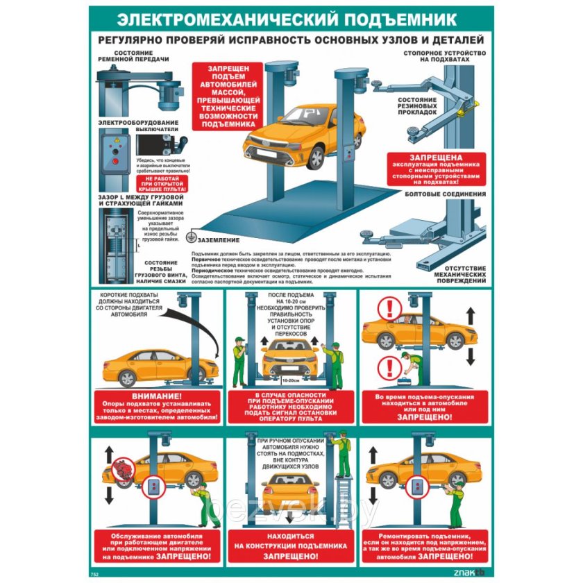 Электромеханический подъемник техника безопасности