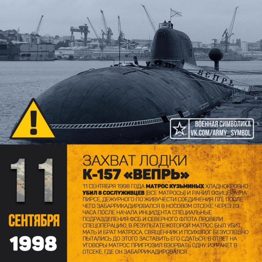 Подводная лодка Вепрь к-157