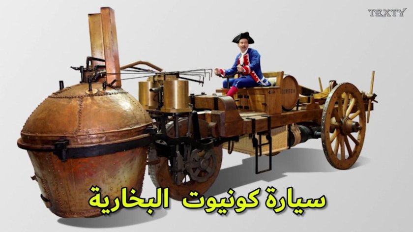 Николя-Жозеф Кюньо