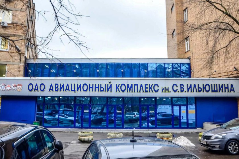 Авиационный комплекс им. с.в. Ильюшина