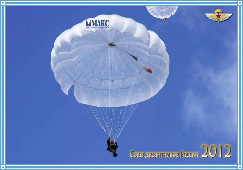Парашют ВДВ д10