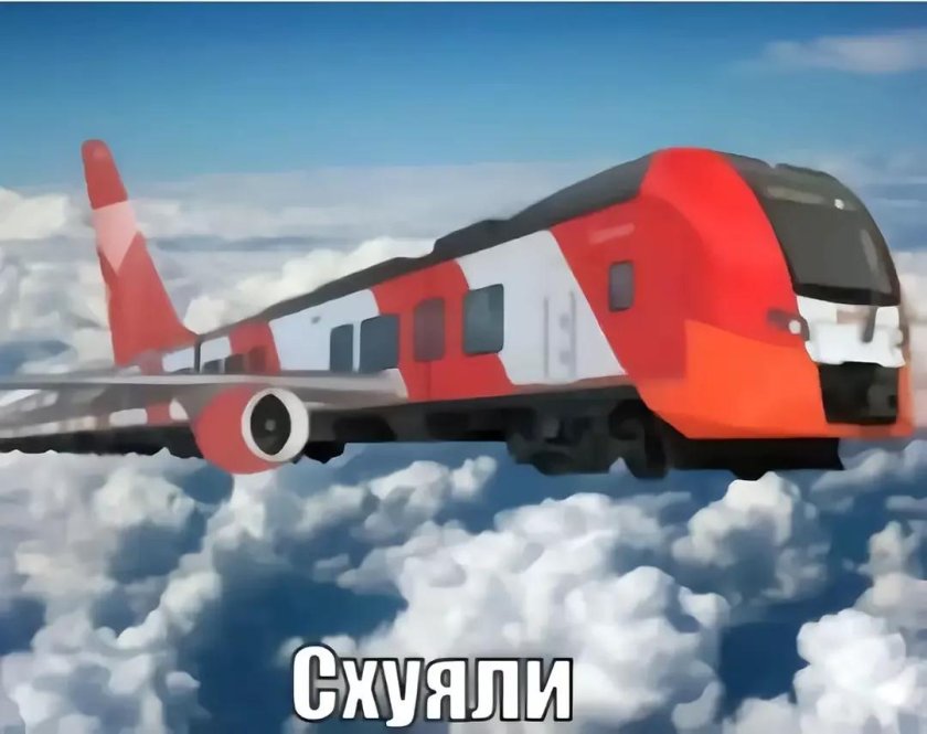 Летающий поезд