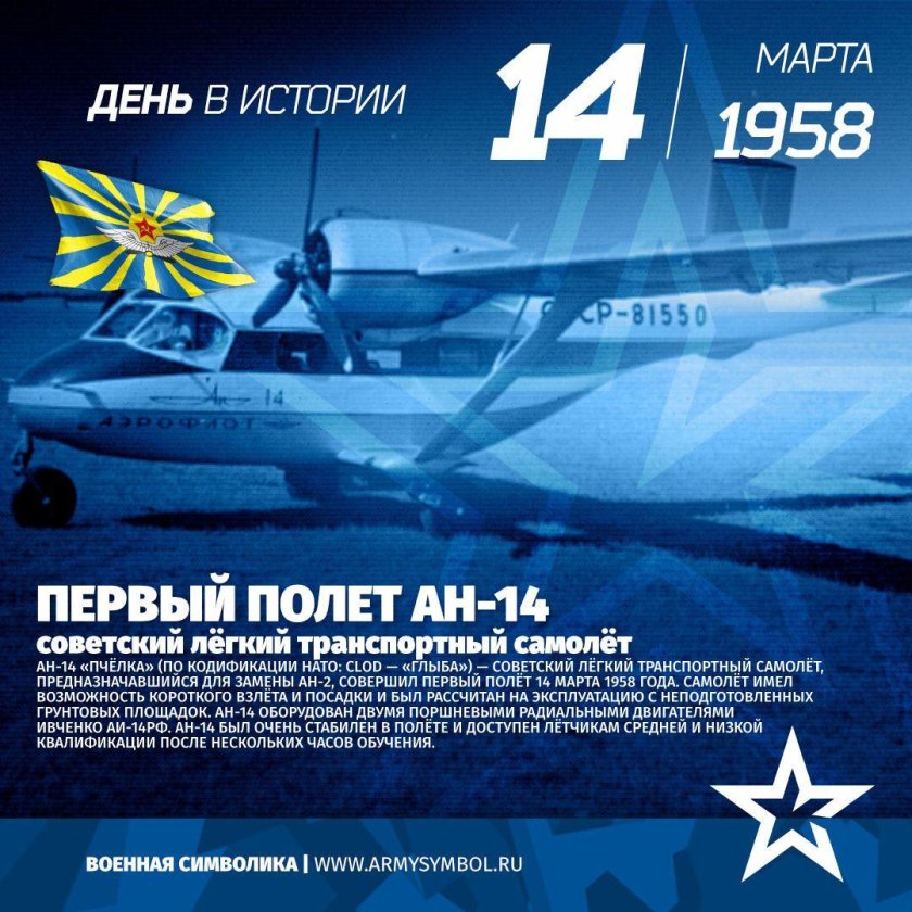 Первый полёт АН 14