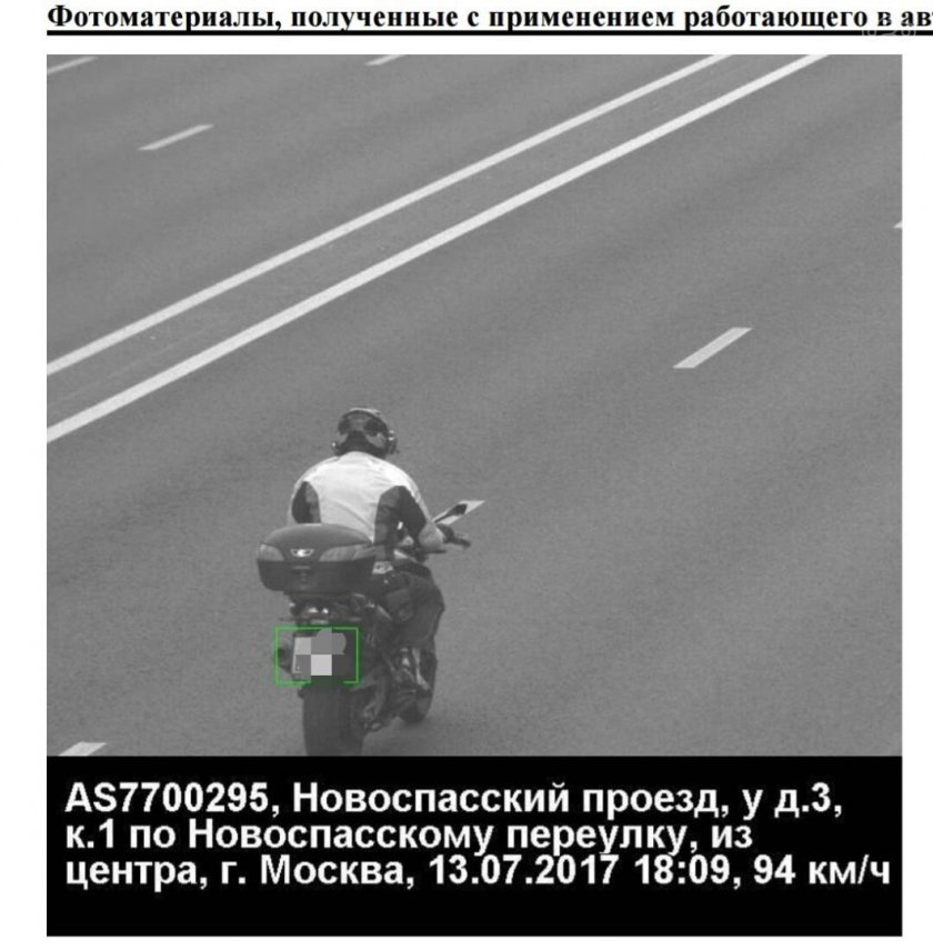Штрафы на мотоцикл с камер