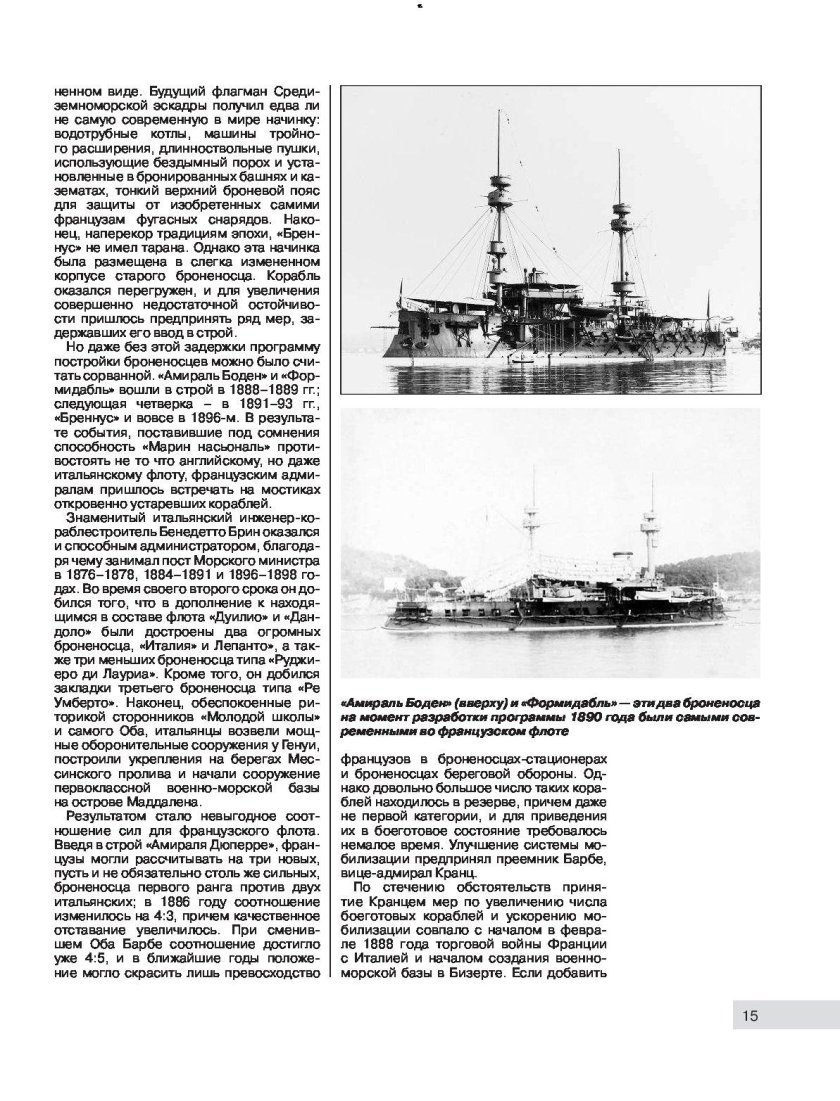 Французский броненосец Жорегиберри