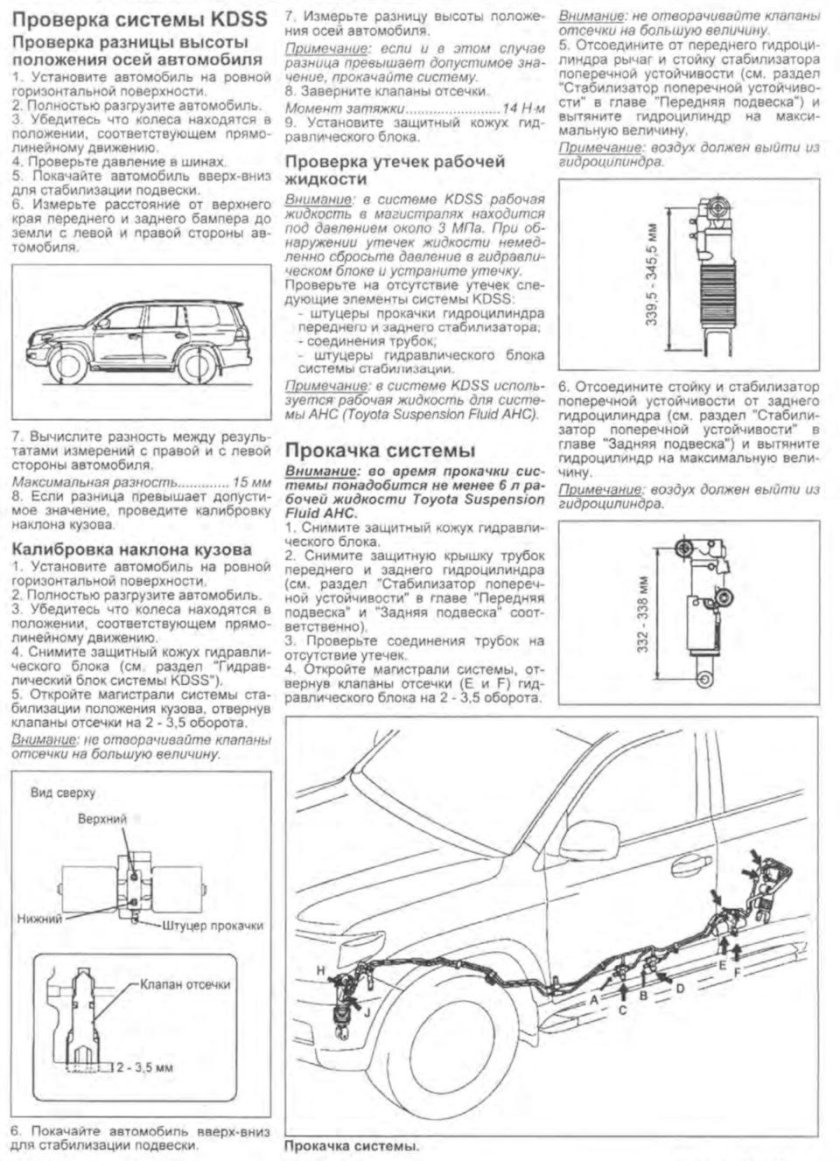 Система кдсс на Прадо 150