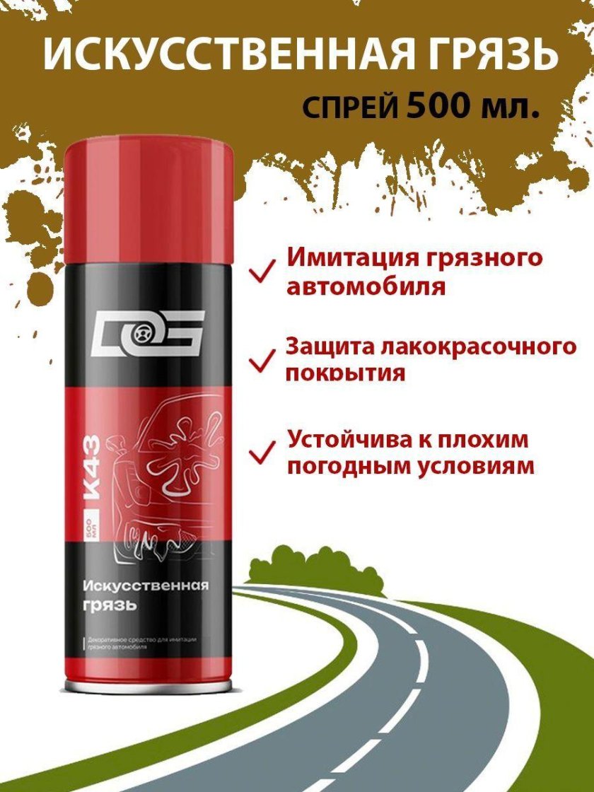 Искусственная грязь