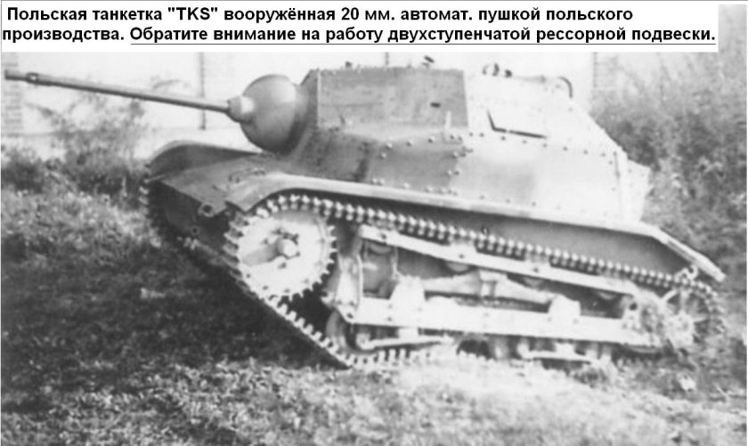 Польские танкетки TKS