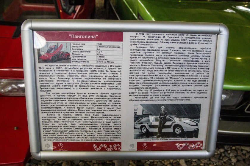 Панголина автомобиль