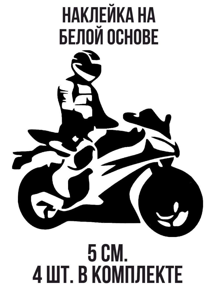 Наклейки на авто мотоциклист