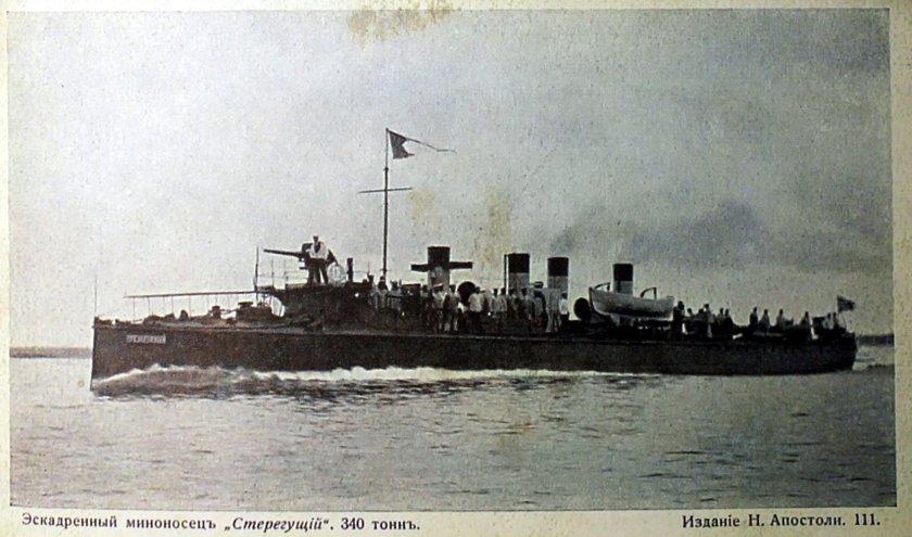 Миноносец Стерегущий