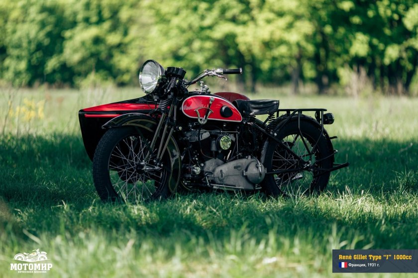 Мотоцикл Рене