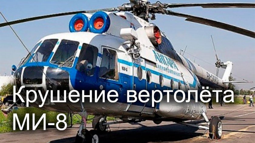 Ми 8 Ангара