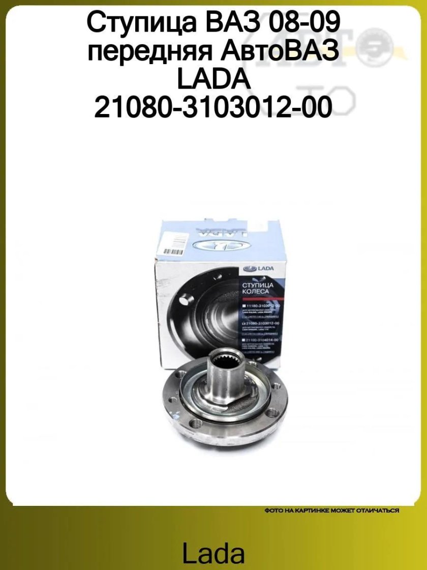 Ступица колеса ВАЗ 2108 передняя в сборе