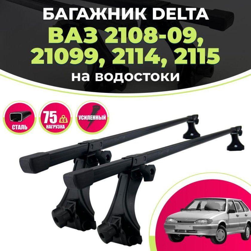 Багажник Дельта ВАЗ 2107