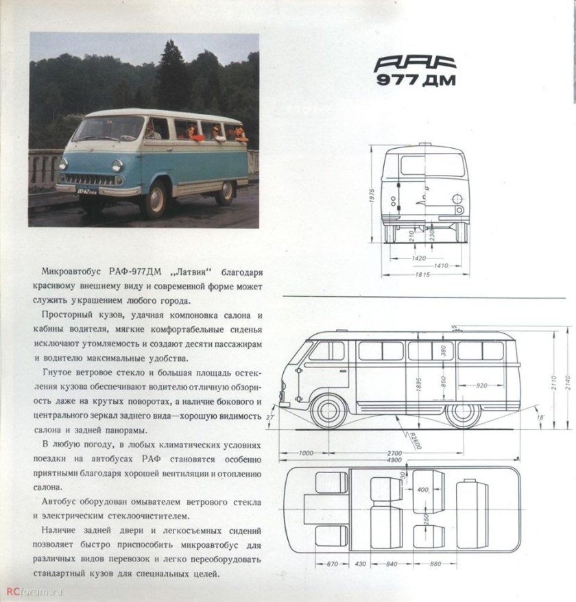 РАФ-2203 микроавтобус технические характеристики