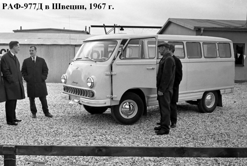 РАФ-977д микроавтобус