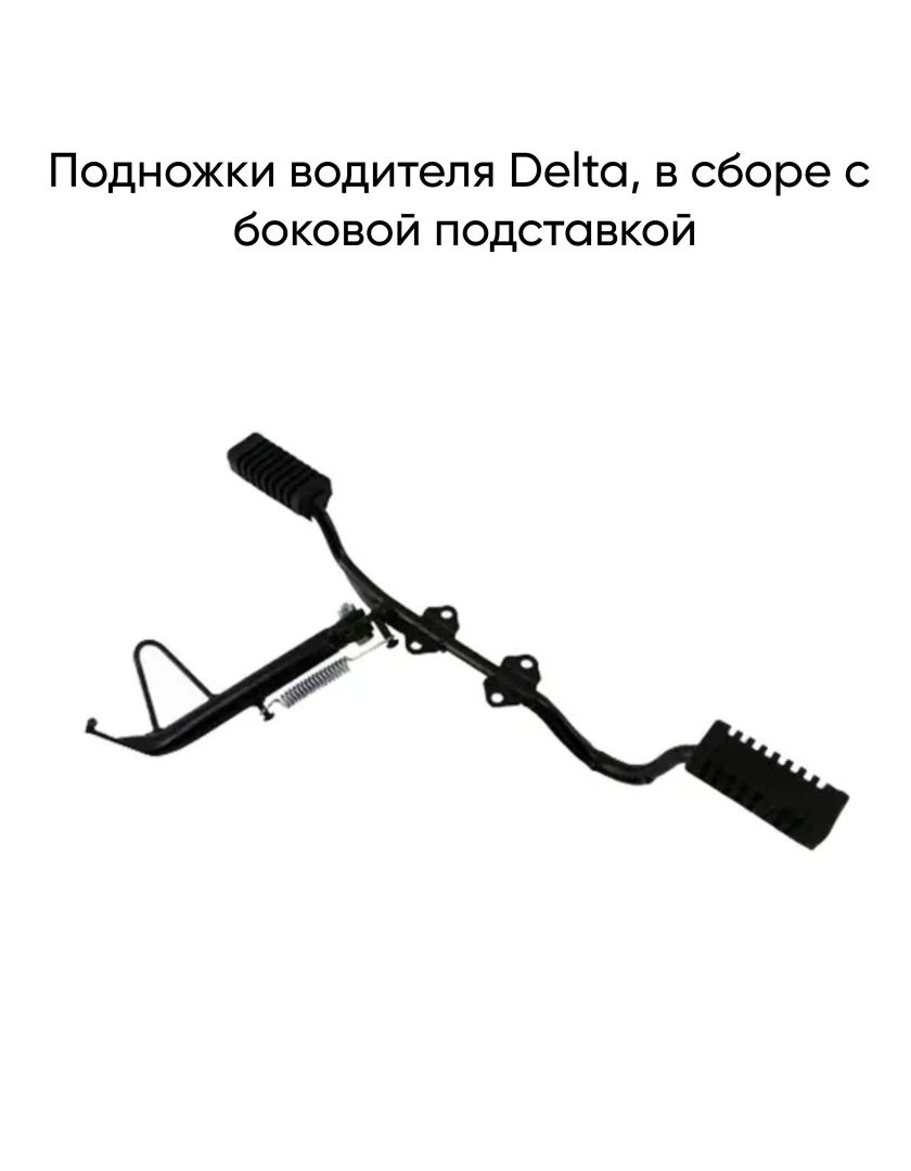 Подножка Альфа 110